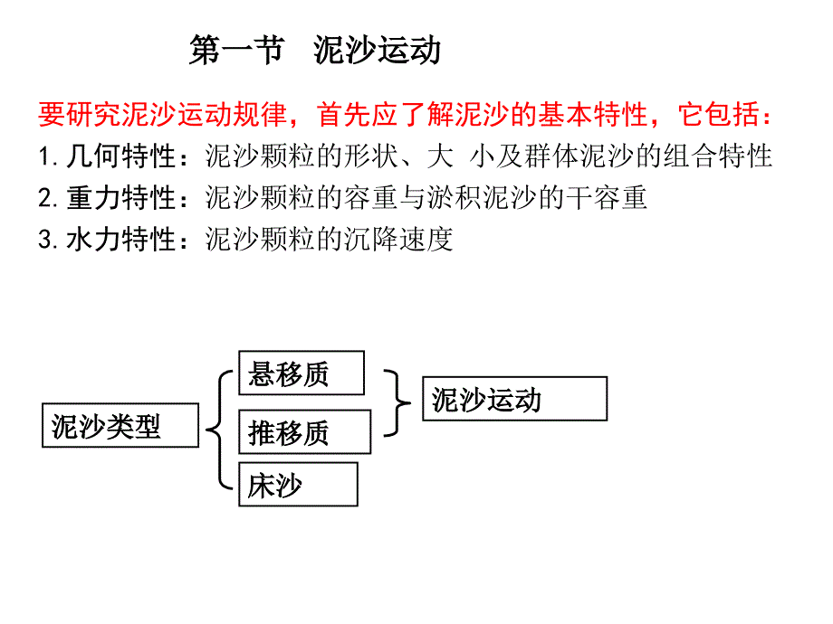 《桥梁墩台冲刷》PPT课件_第2页