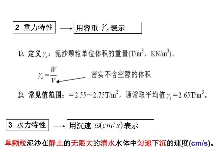 《桥梁墩台冲刷》PPT课件_第5页