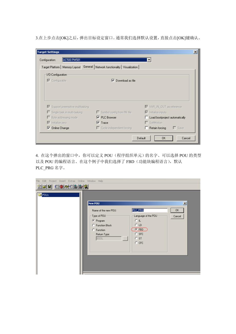 ABB PLC AC 500编程软件 PS501操作入门_第3页