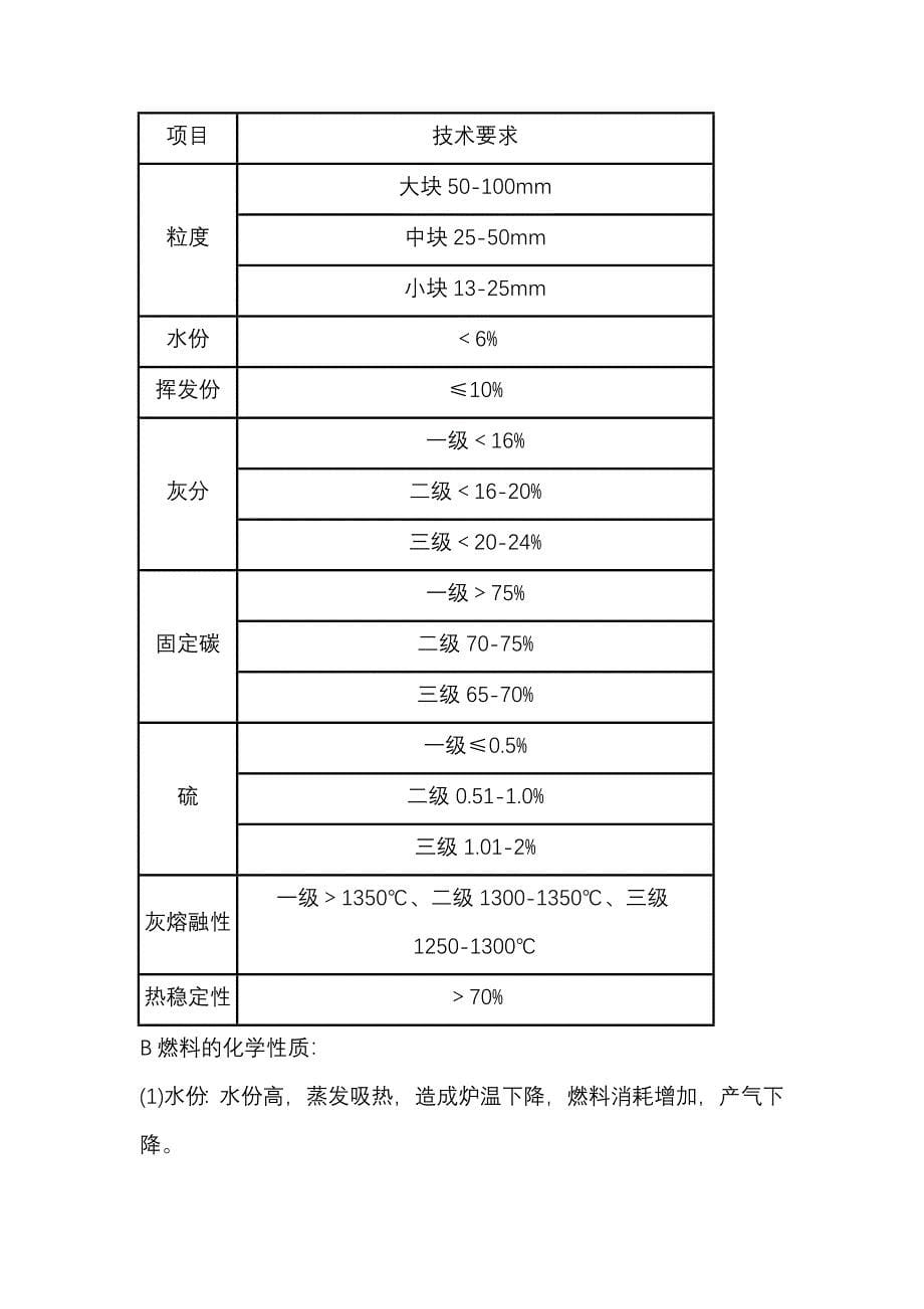 造气岗位教材.doc_第5页