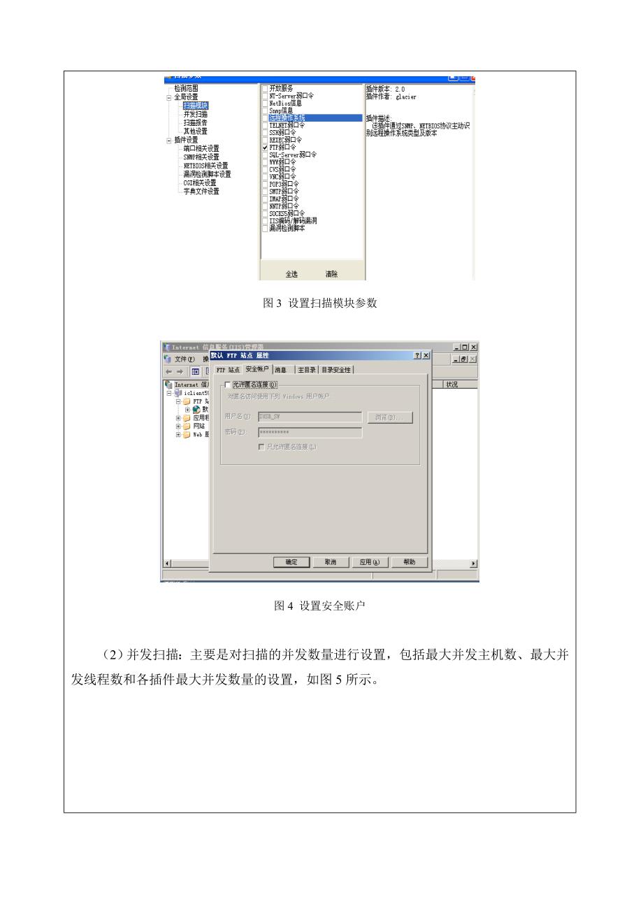 网络安全技术实验三_综合扫描实验.doc_第4页