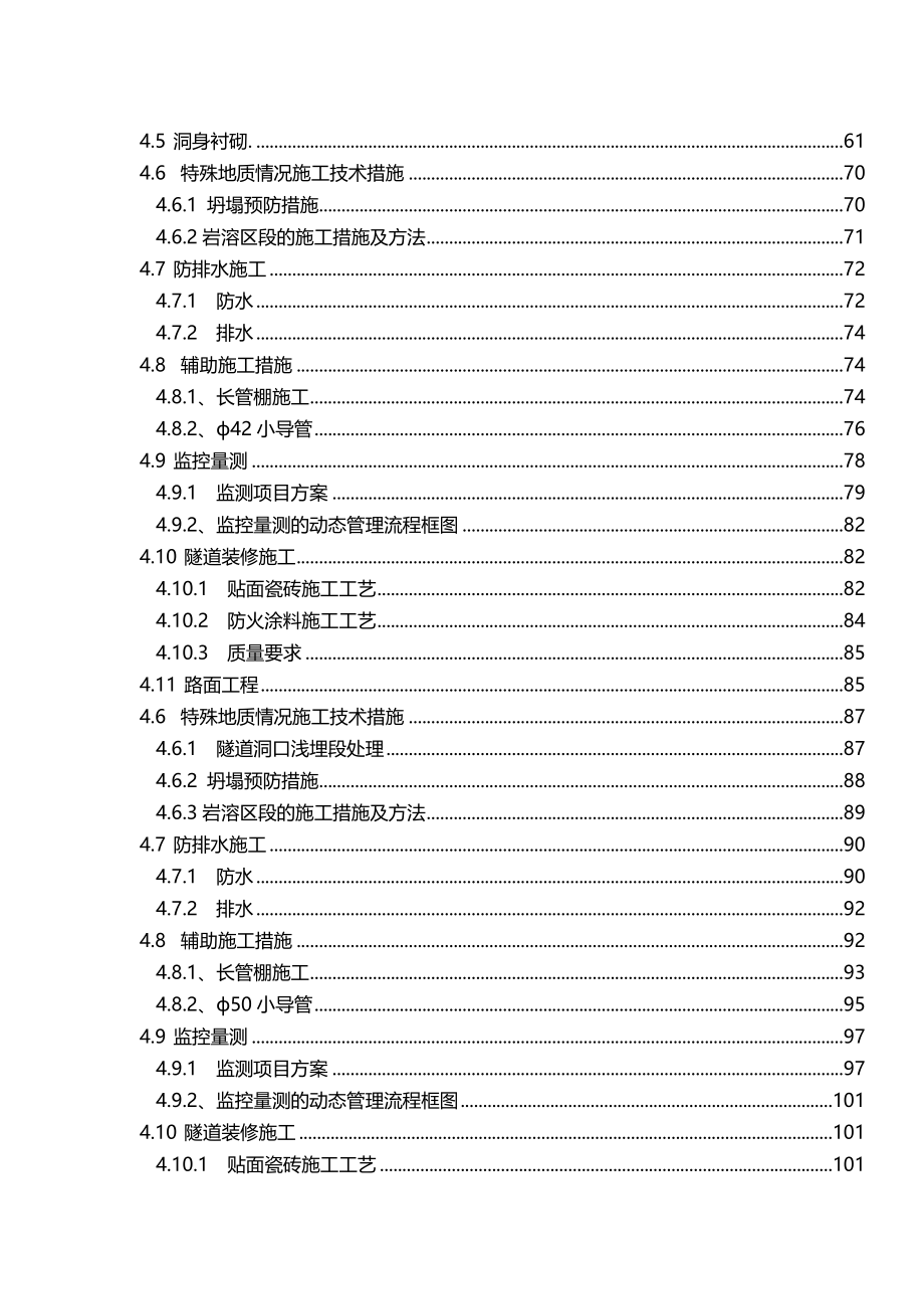 精品资料广东长大公路工程公司广乐高速公路T5合同段实施性施工组织设计方案_第3页