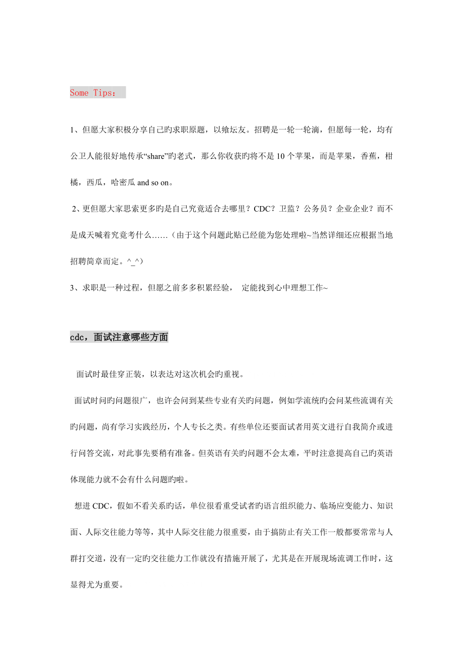 2023年国内公共卫生预防医学招聘笔试面试题目.doc_第5页