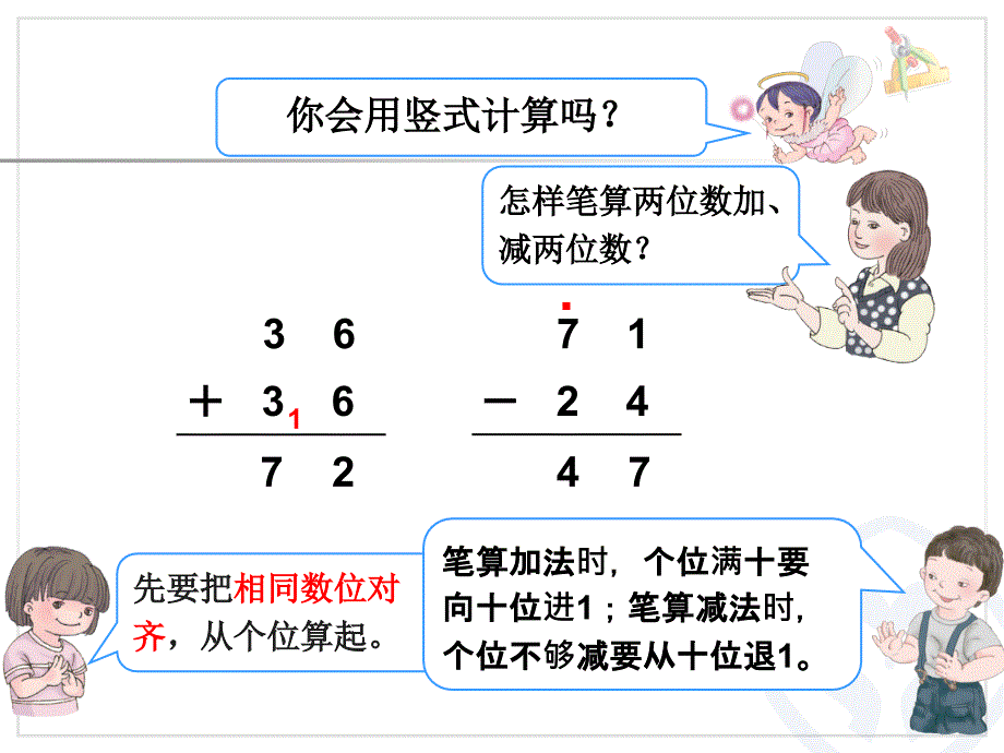 3几百几十加、减几百几十_第2页