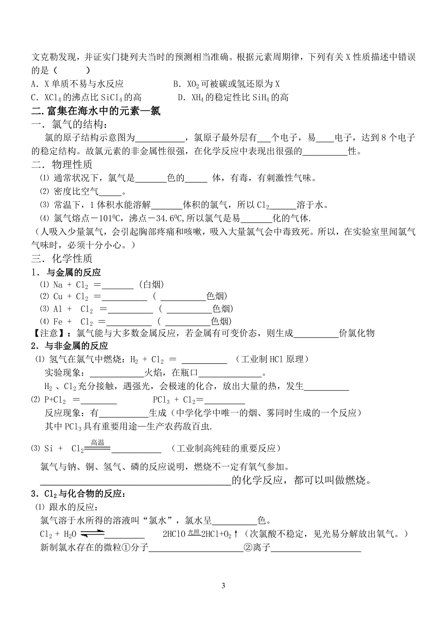 人教版必修1第四章+非金属及其化合物基础知识复习学案.doc_第3页