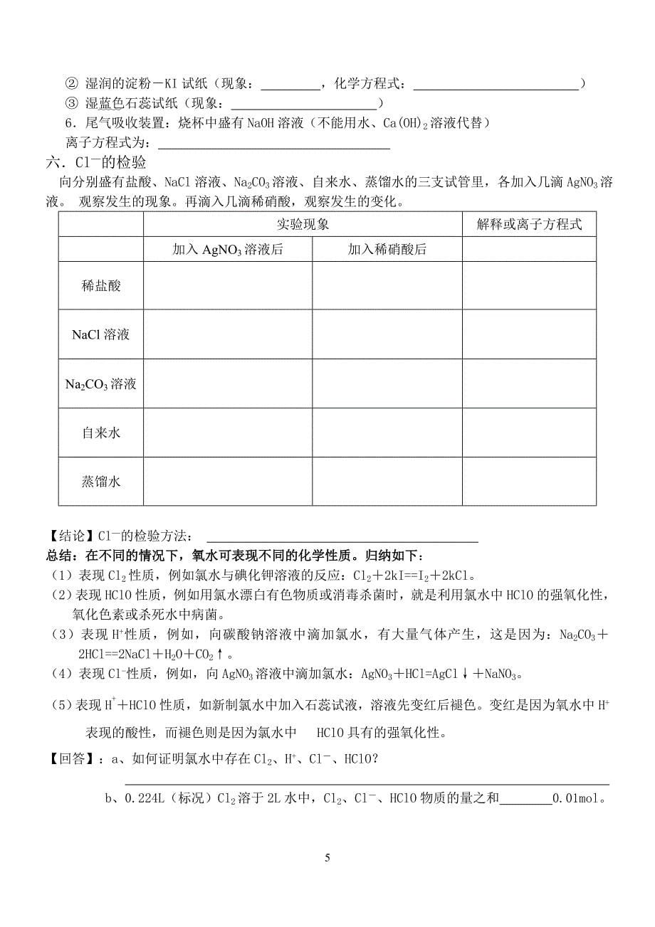 人教版必修1第四章+非金属及其化合物基础知识复习学案.doc_第5页