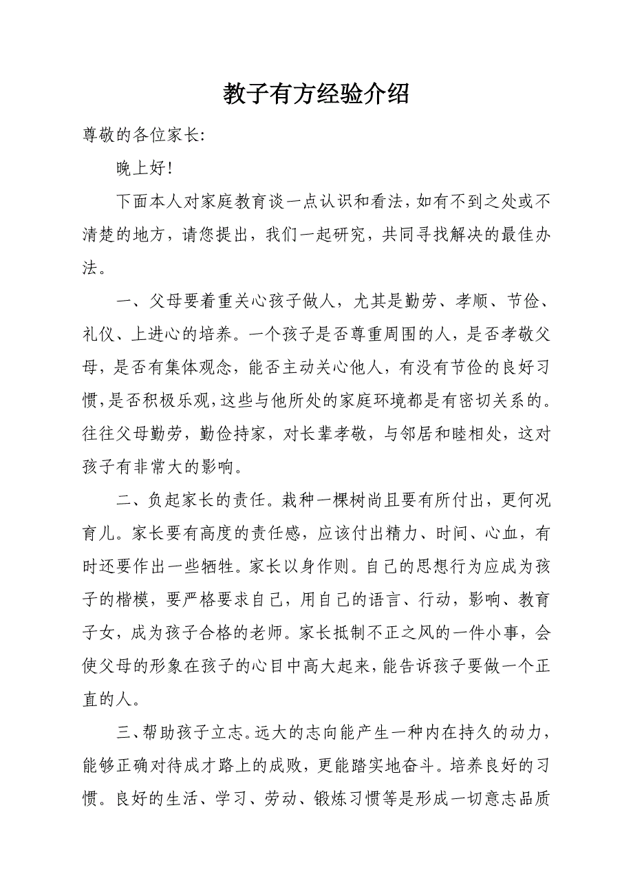 六（1）班家长学校上课教案.doc_第2页