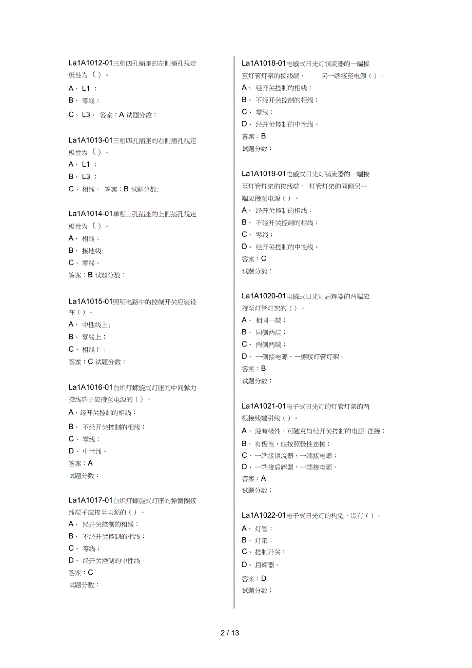 电工基本技能试题库_第2页