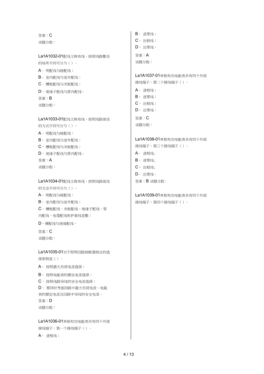 电工基本技能试题库_第4页