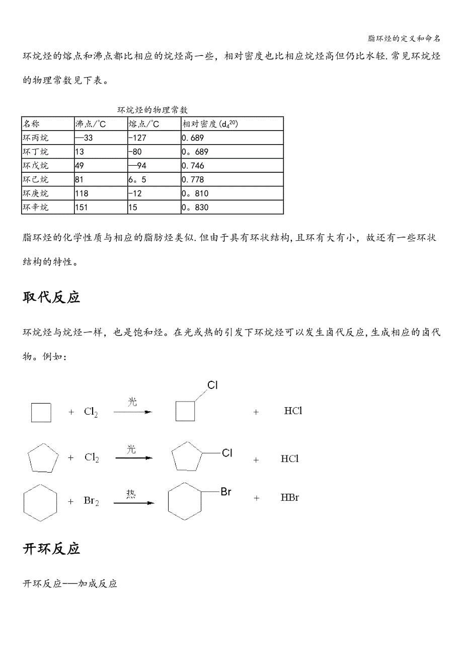 脂环烃的定义和命名.doc_第5页