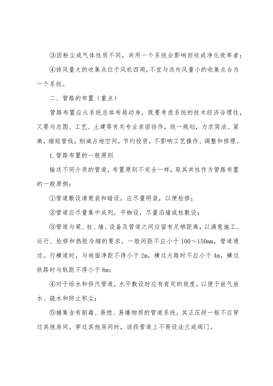 2022年环保工程师考试辅导资料大气污染控制工程系统设计(二).docx_第2页