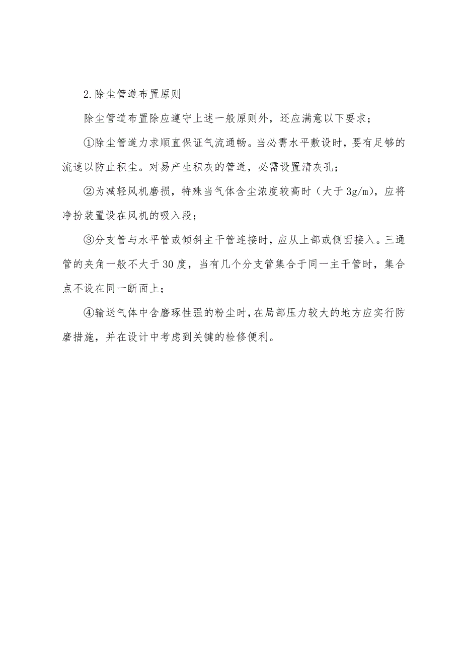 2022年环保工程师考试辅导资料大气污染控制工程系统设计(二).docx_第3页