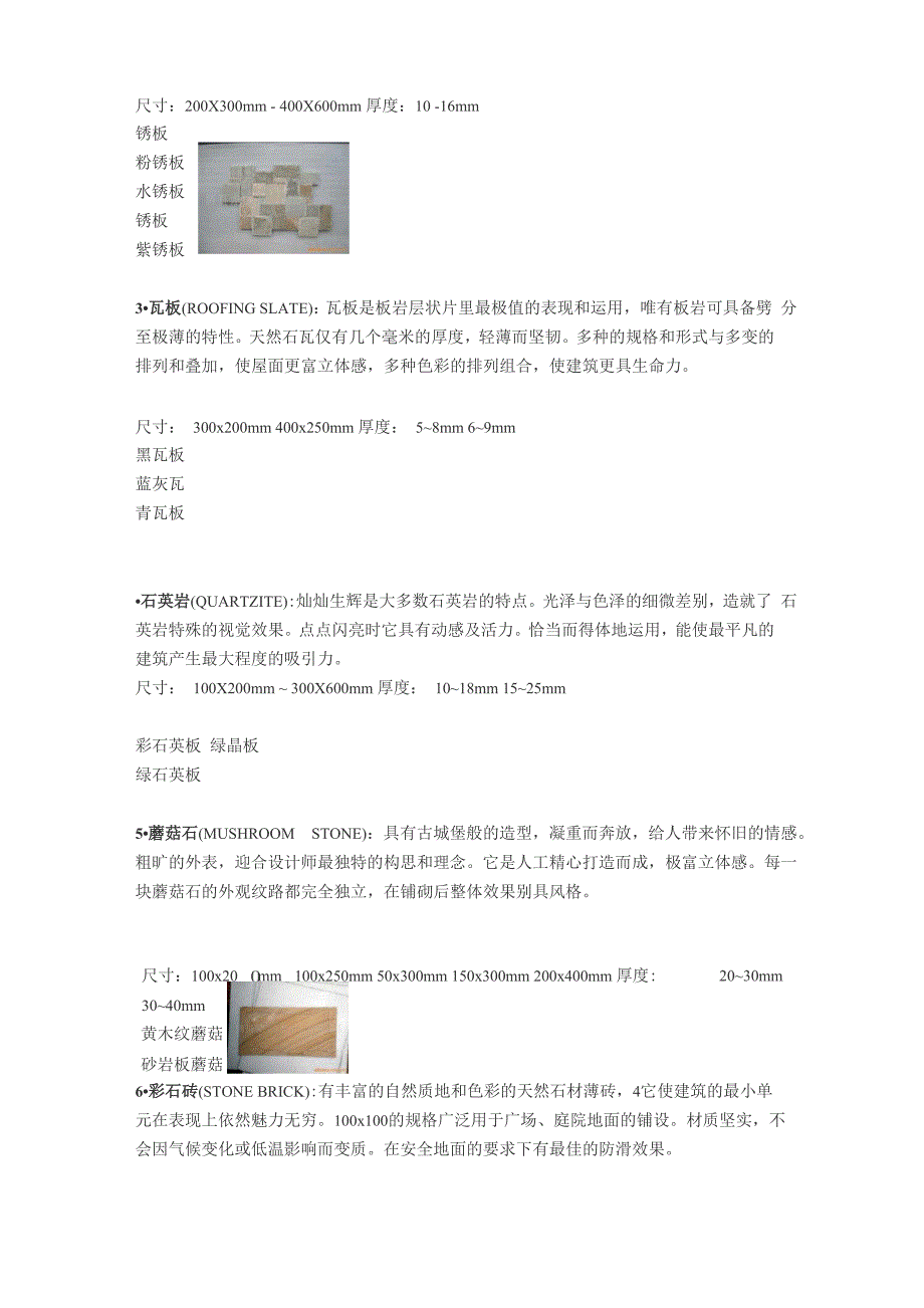 天然文化石调查报告_第3页