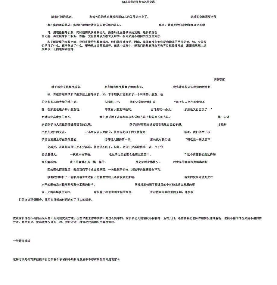 幼儿园老师及家长如何沟通.doc_第2页