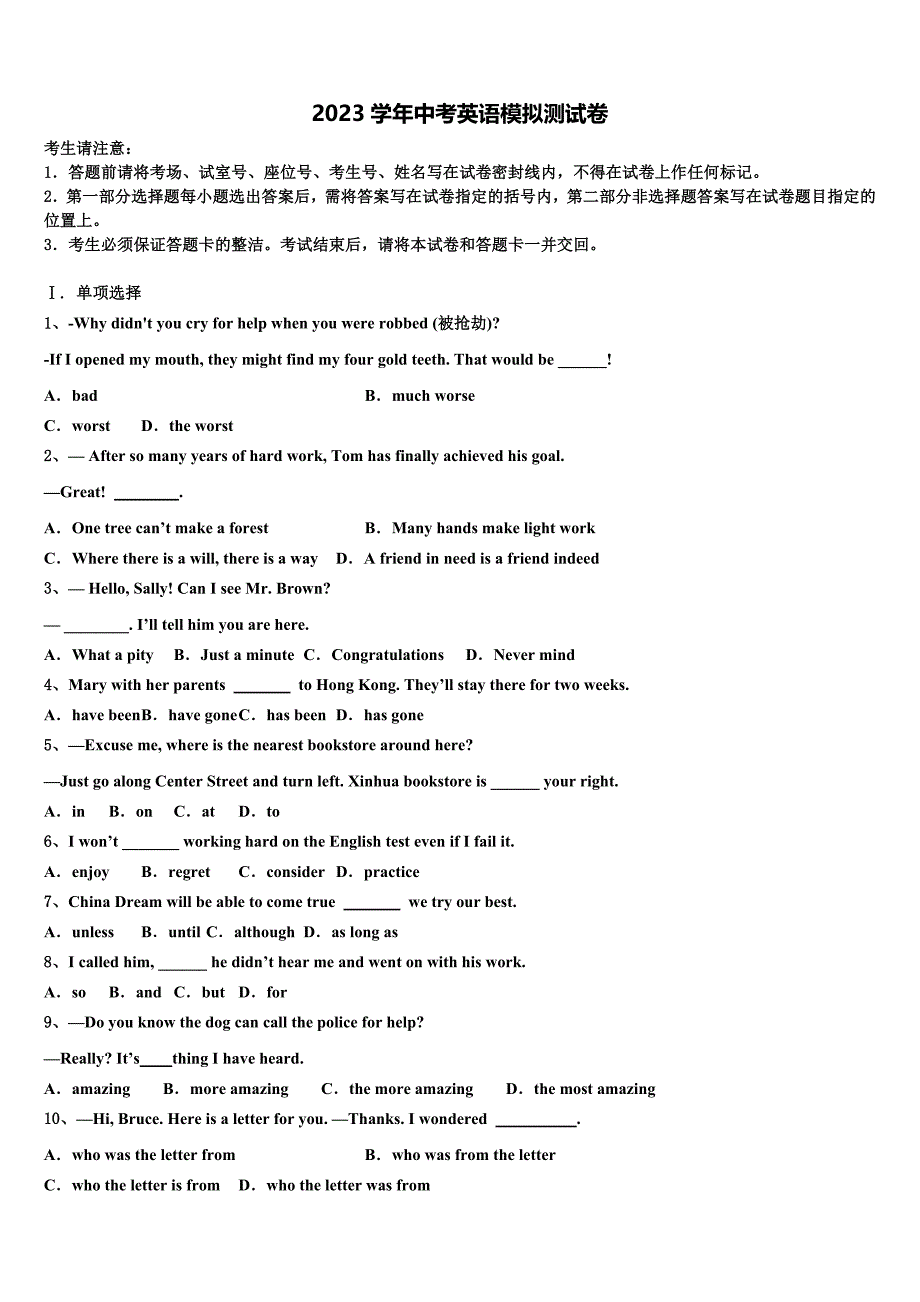 广东省汕尾市海丰县重点名校2023学年中考英语模拟预测试卷(含答案解析）.doc_第1页