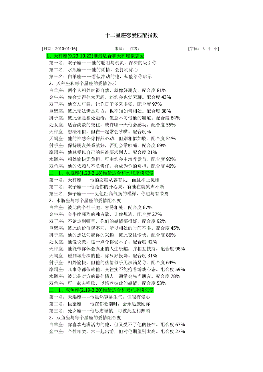 十二星座匹配指数_第1页