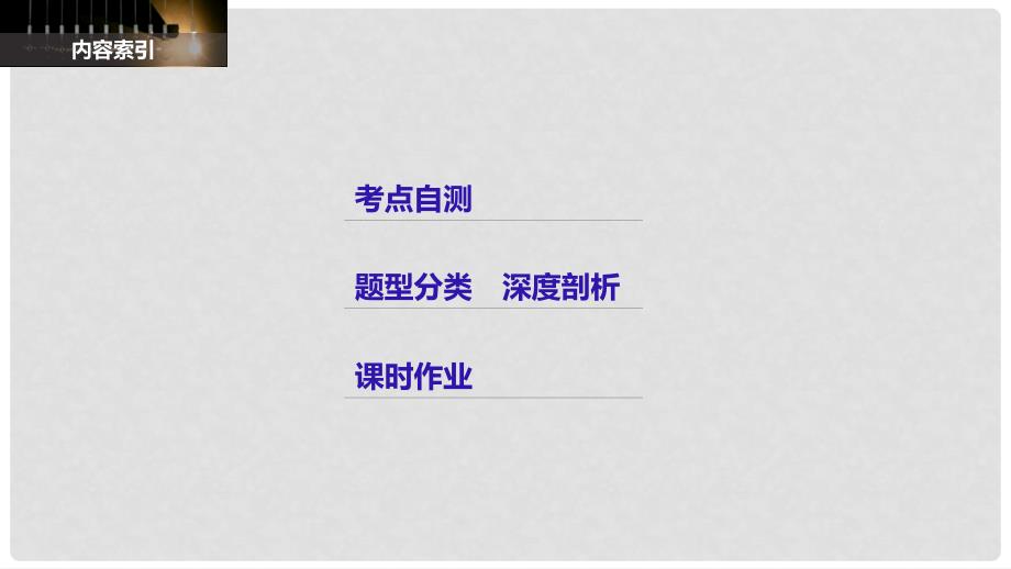 高考数学大一轮复习 高考专题突破一 高考中的导数应用问题课件_第2页