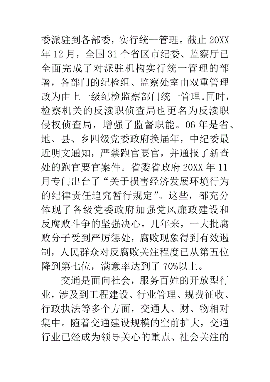 纪检组长廉政发言讲话.docx_第4页