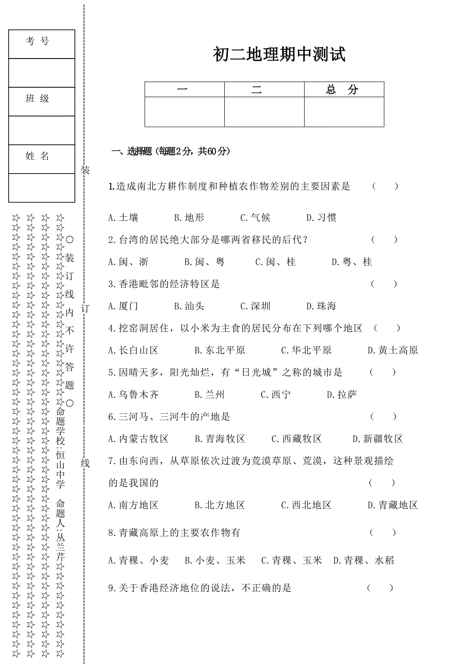 初二下期中试题B5.doc_第1页