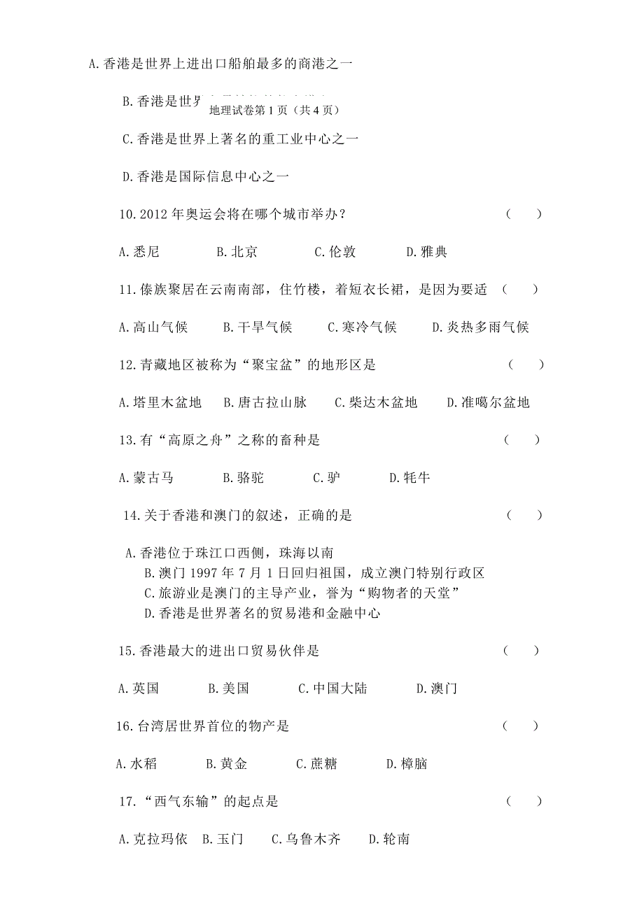 初二下期中试题B5.doc_第2页