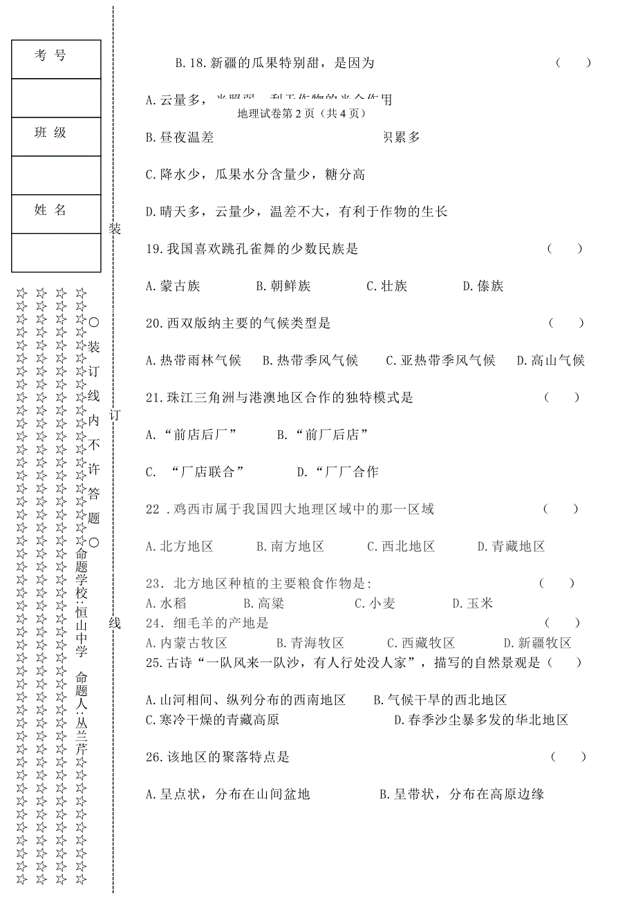 初二下期中试题B5.doc_第3页