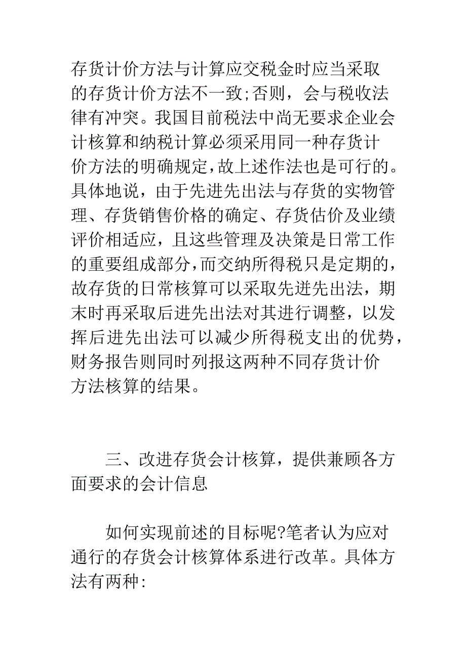 存货计价方法选择的矛盾及其协调.docx_第5页