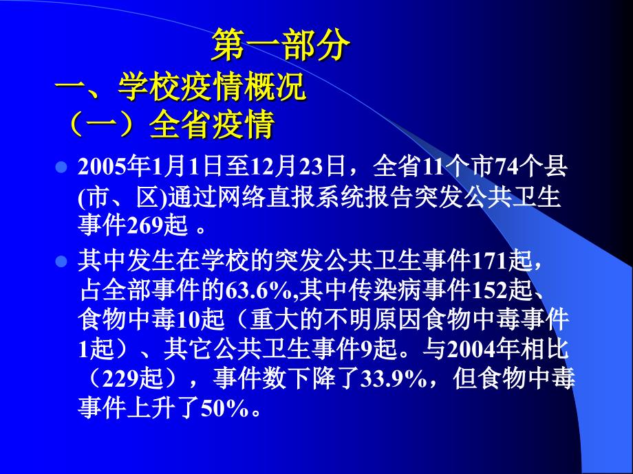 传染病预防控制课件_第2页