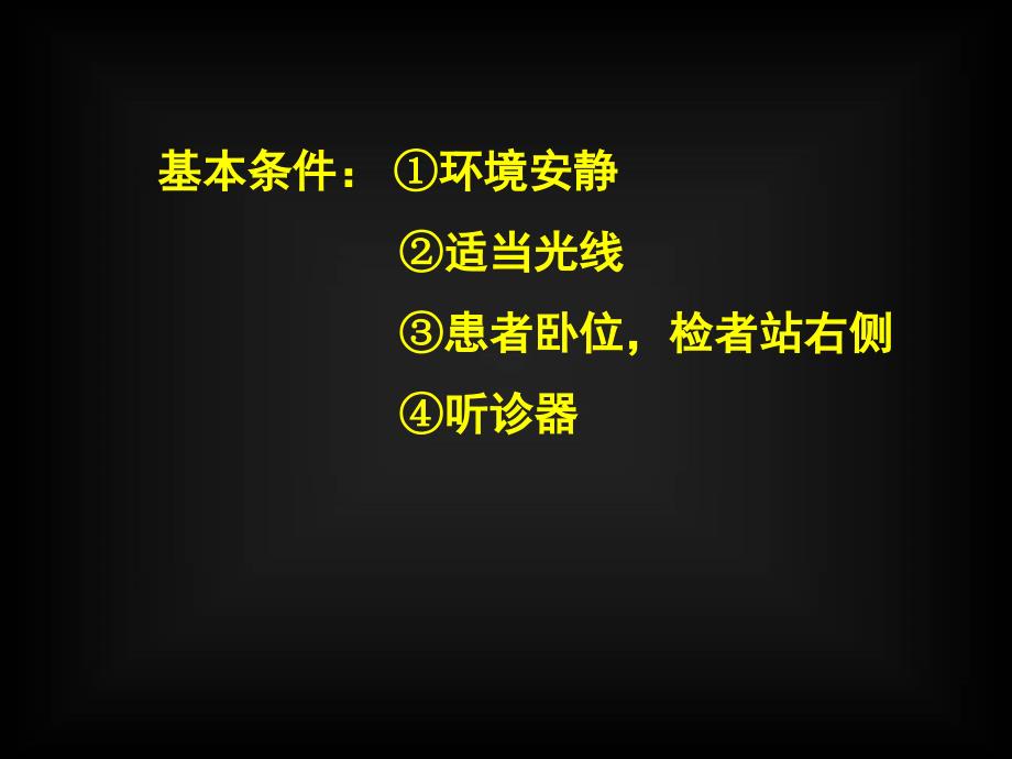 心脏检查PPT演示课件_第2页