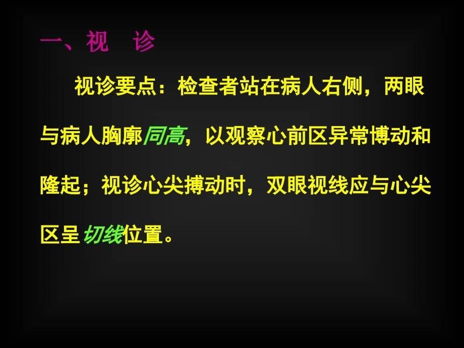 心脏检查PPT演示课件_第5页