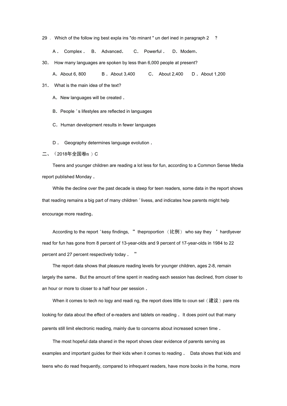 2010-2018年高考英语试题分类汇编---H第一部分阅读理解考点8议论说理类_第2页