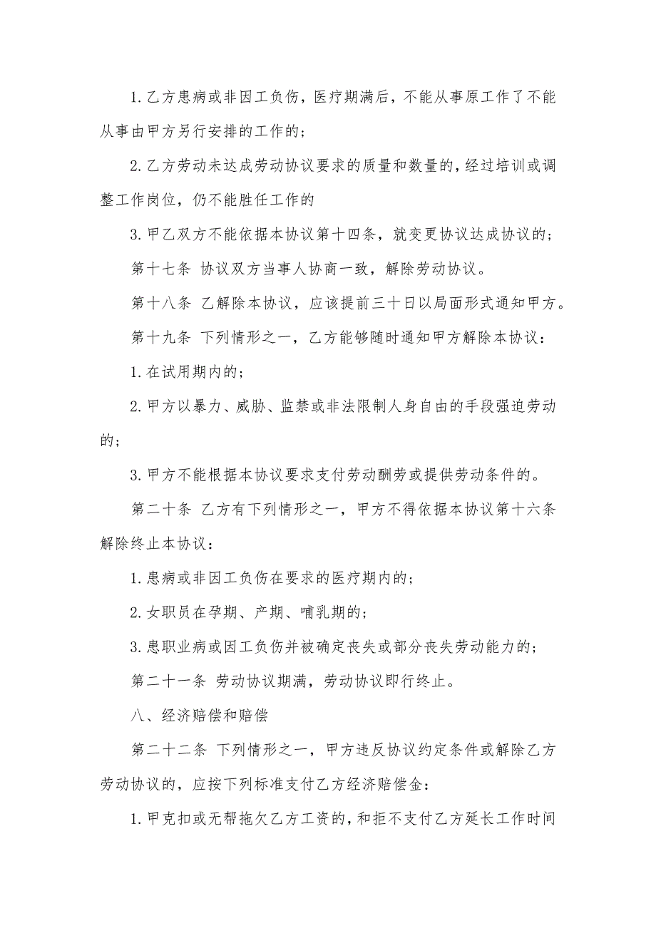 私营企业劳动协议三篇_第4页