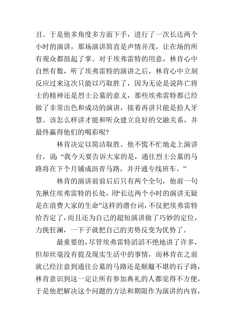 林肯智胜埃弗雷特_第2页