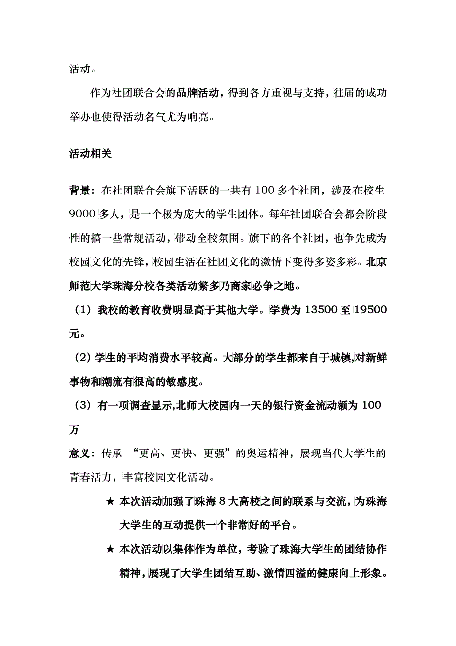 针对策划_第2页