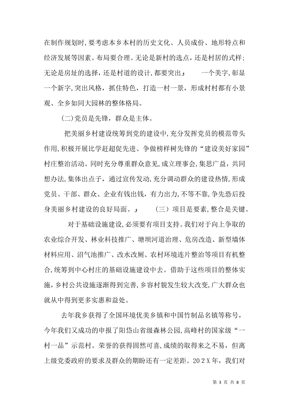 注重文化融合 建设美丽乡村_第3页