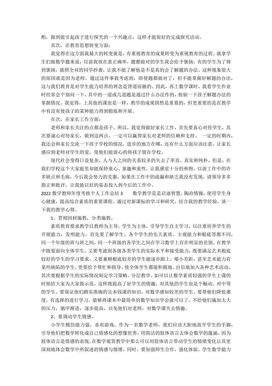 2022数学教师年度考核个人工作总结3篇(数学教师年度工作总结 个人)_第3页