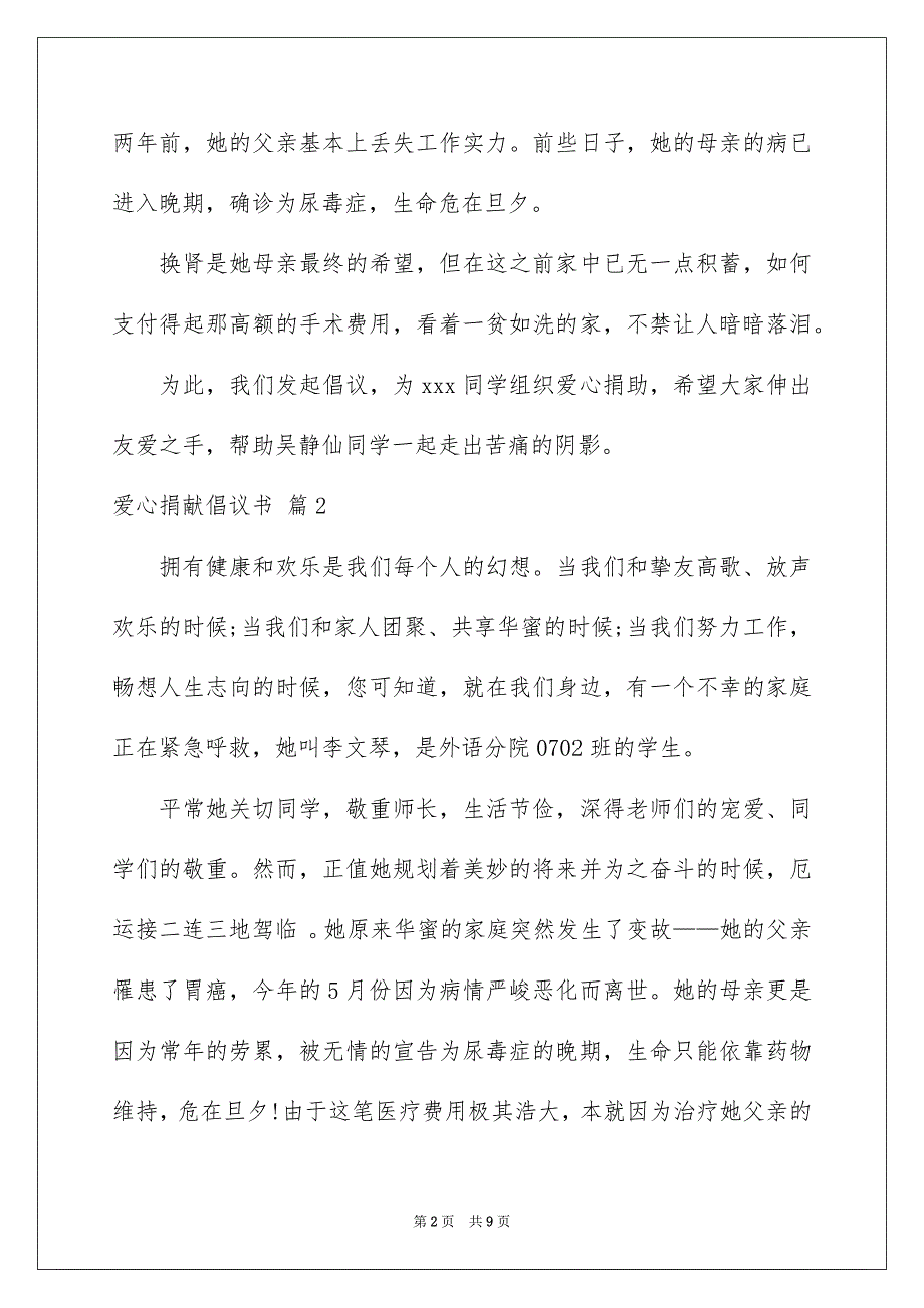 爱心捐献倡议书范文汇总6篇_第2页