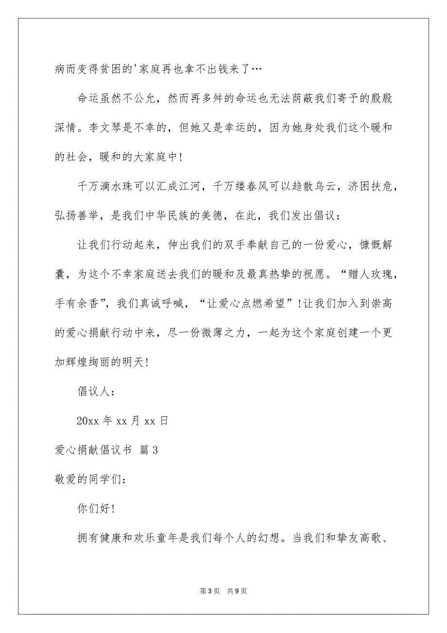 爱心捐献倡议书范文汇总6篇_第3页