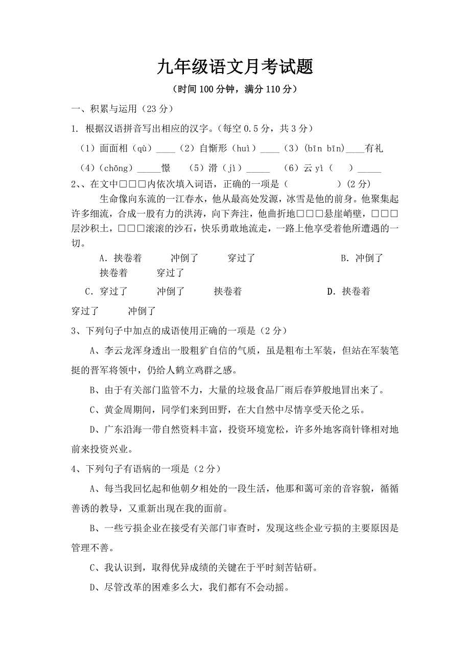 九年级语文月考试题2_第1页