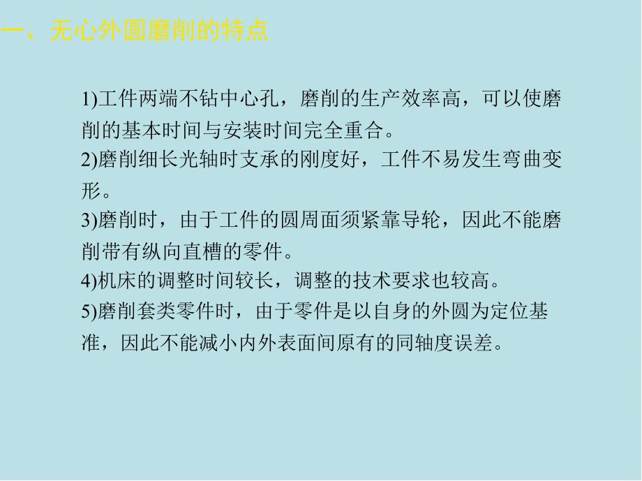 磨工第七章课件_第4页