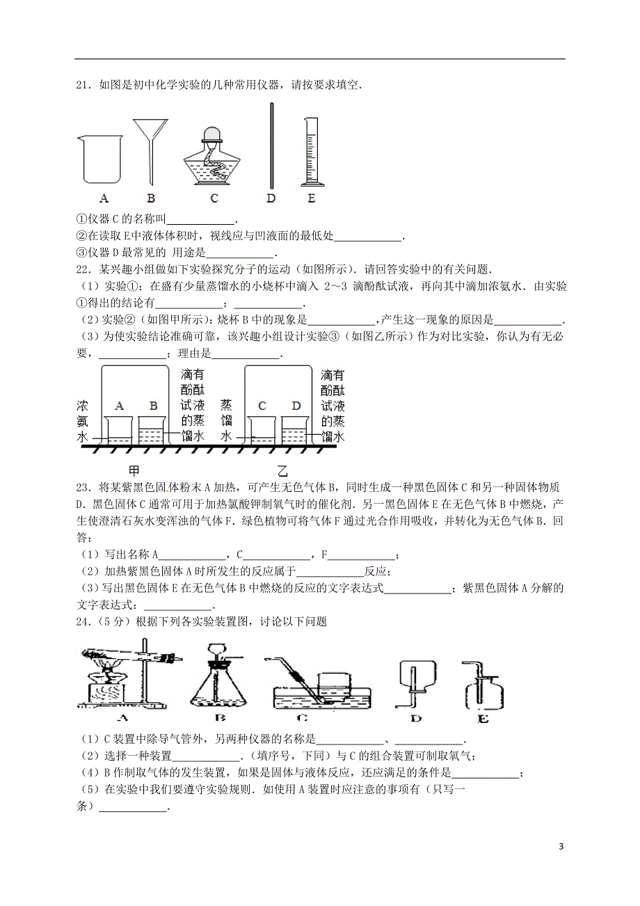 广东省新会市第三中学九年级化学上学期月考试题（第13单元）（含解析） 新人教版.doc_第3页