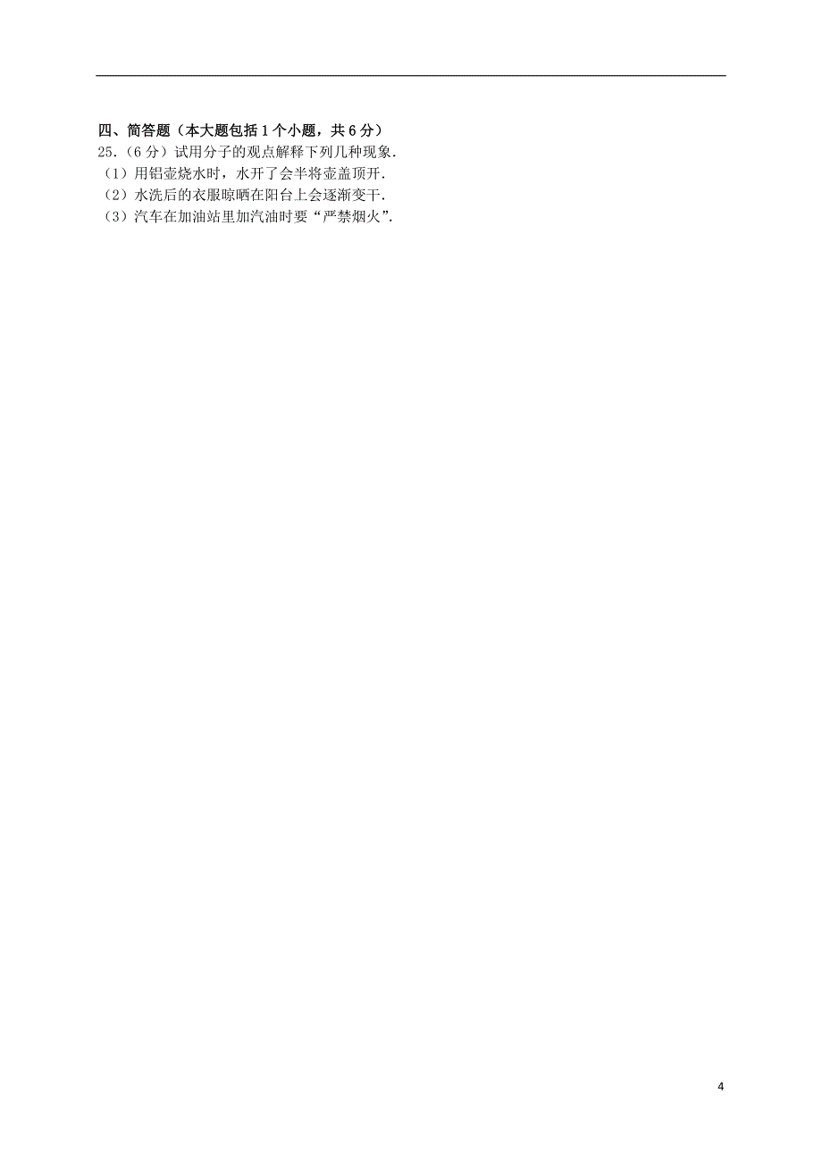 广东省新会市第三中学九年级化学上学期月考试题（第13单元）（含解析） 新人教版.doc_第4页