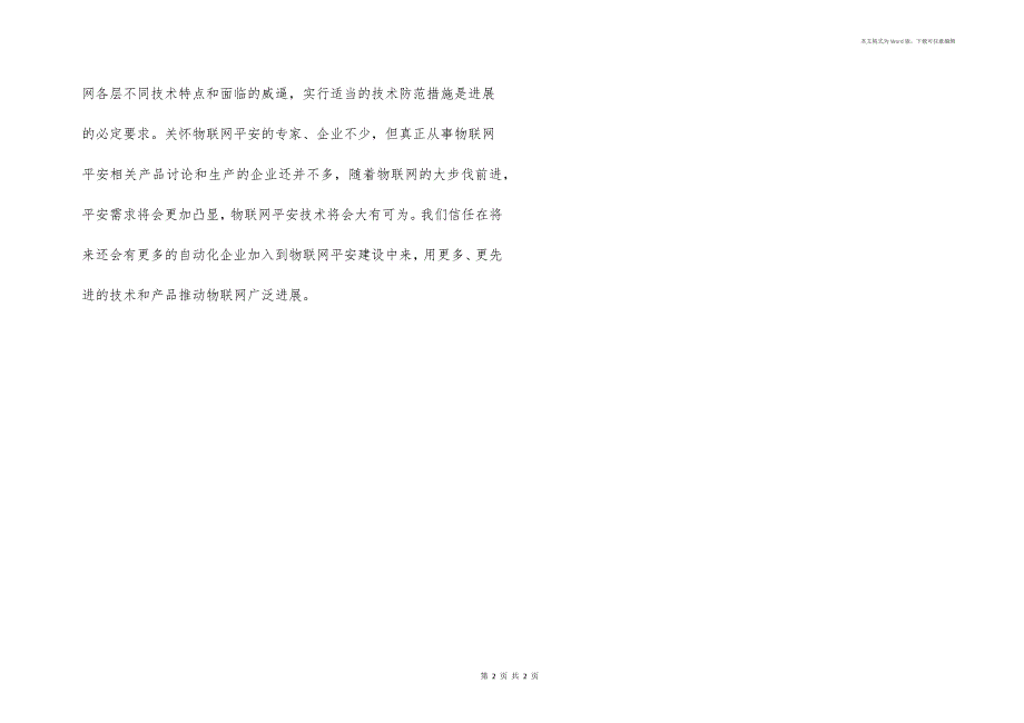 自动化技术为物联网保驾护航_第2页