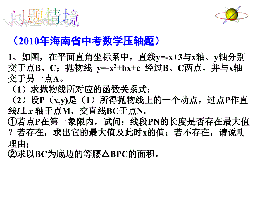 二次函数的关系式_第3页