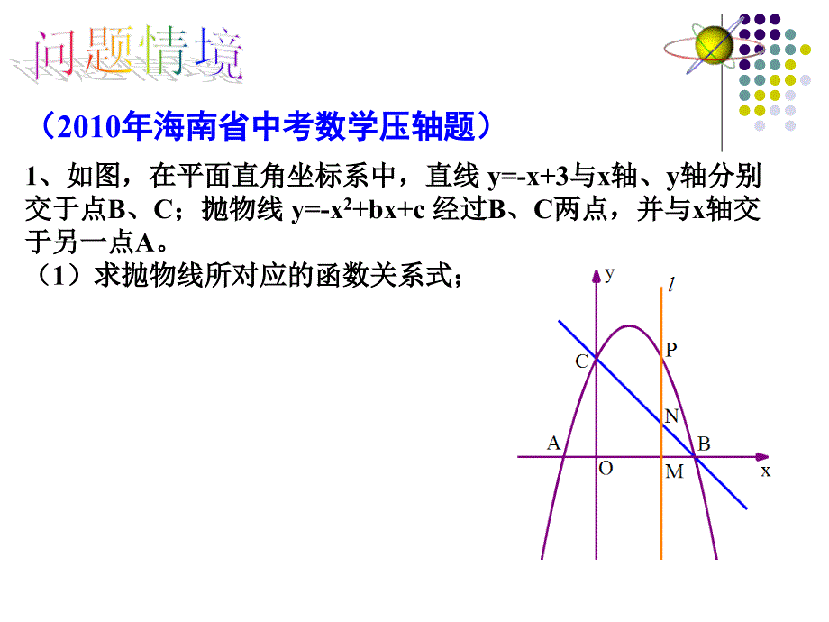 二次函数的关系式_第4页