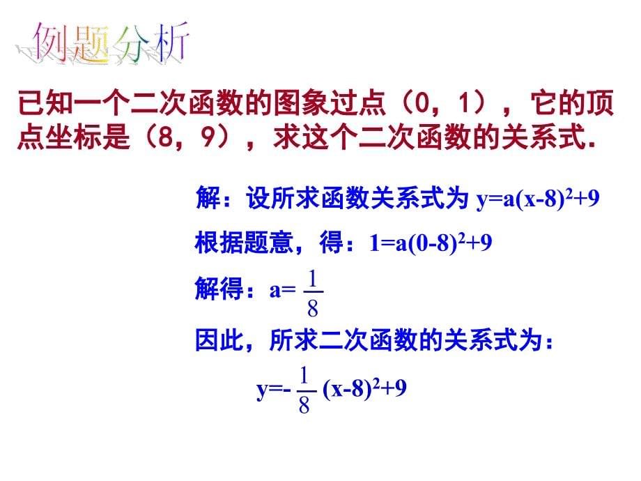 二次函数的关系式_第5页