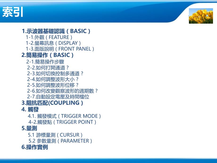 TDS3054B示波器使用说明_第3页