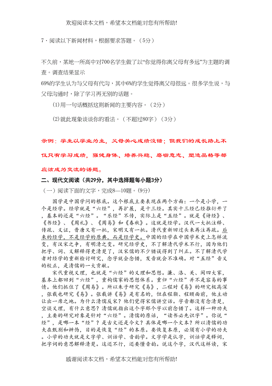 2022年语文高考题及答案（17套）4_第3页