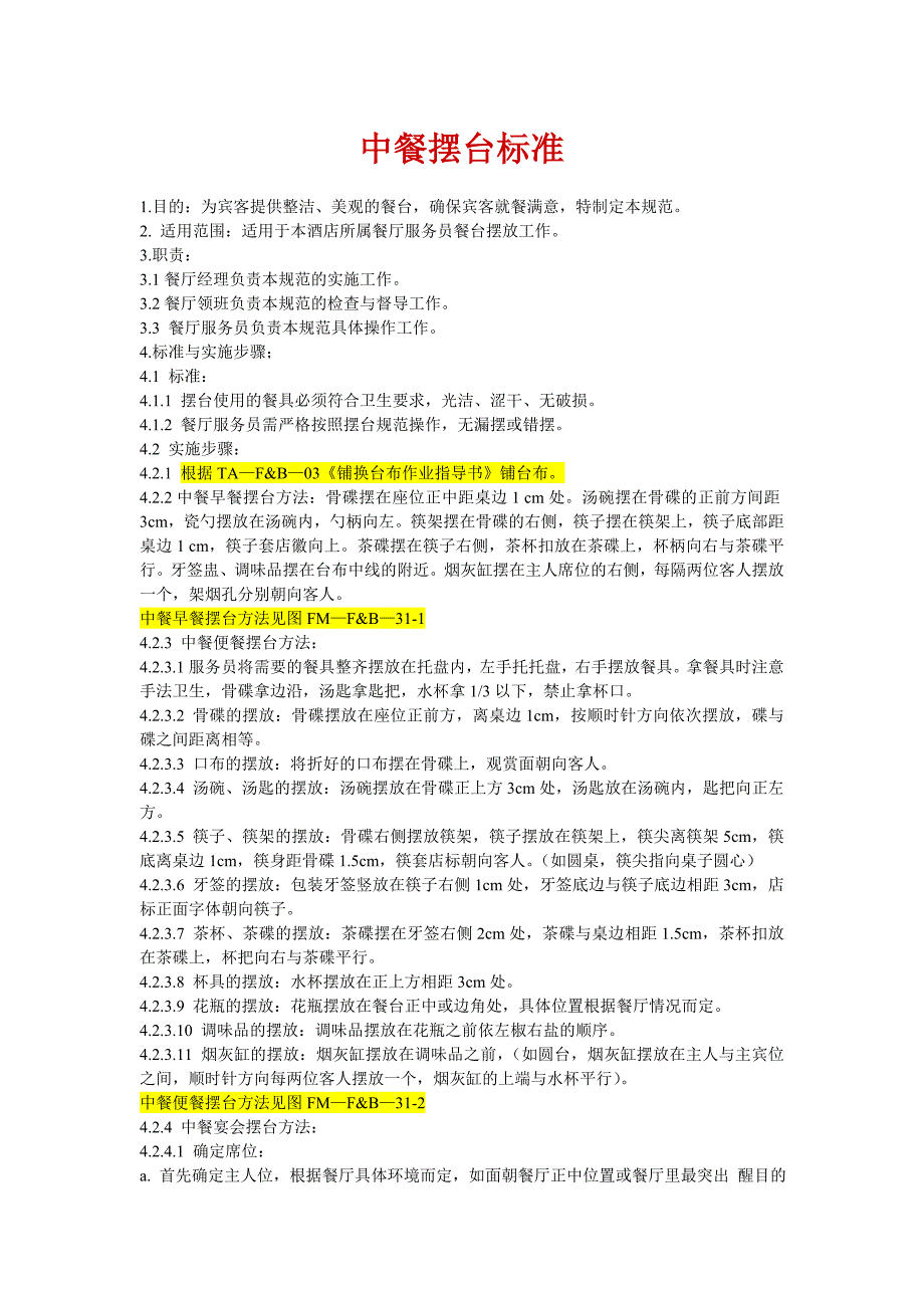 中餐摆台标准_第1页