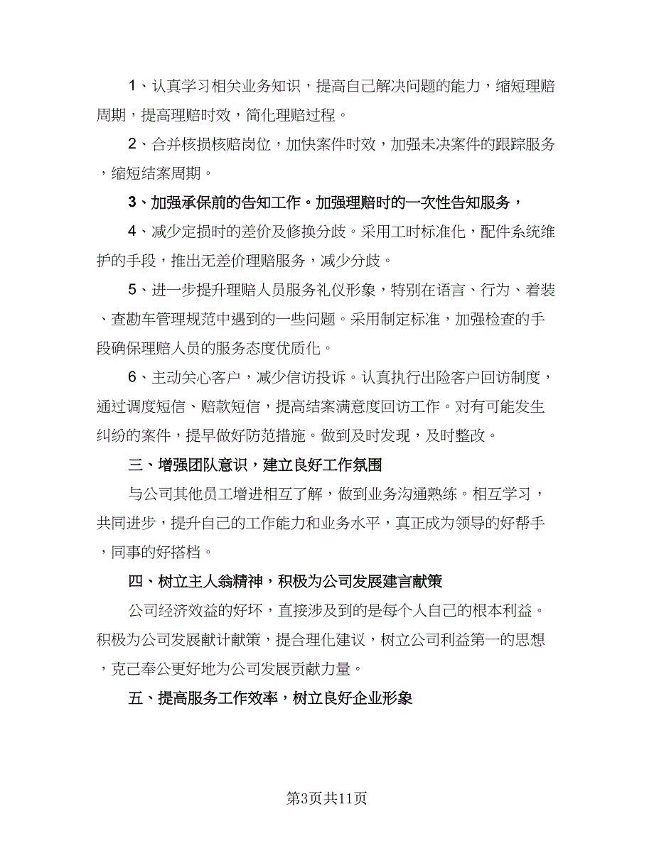 销售2023简短个人工作计划标准范文（7篇）.doc_第3页