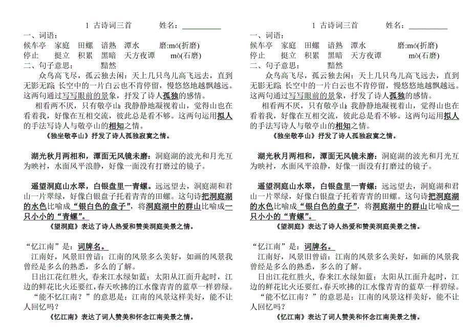 四年级下册第一单元知识点(积累)_第1页